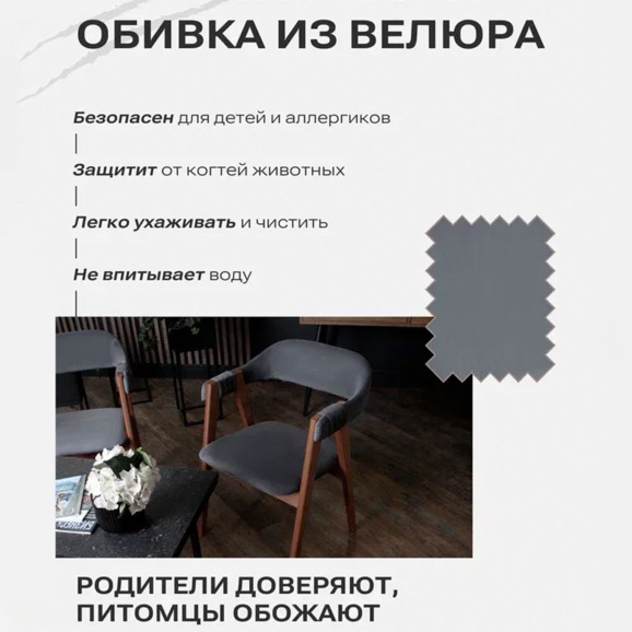 Полукресло Дольче, велюр Тиара 83, каркас орех Полукресло Дольче, велюр Тиара 83, каркас орех - фото 7