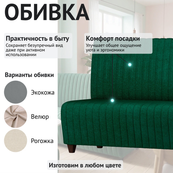 Диван Страйп, велюр Велутто 33, ножки бук, морилка венге - фото 3