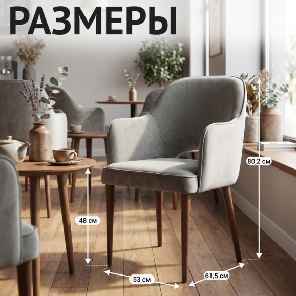 Стул Роза, велюр Тедди 022, ножки бук морилка светлый орех - фото 5