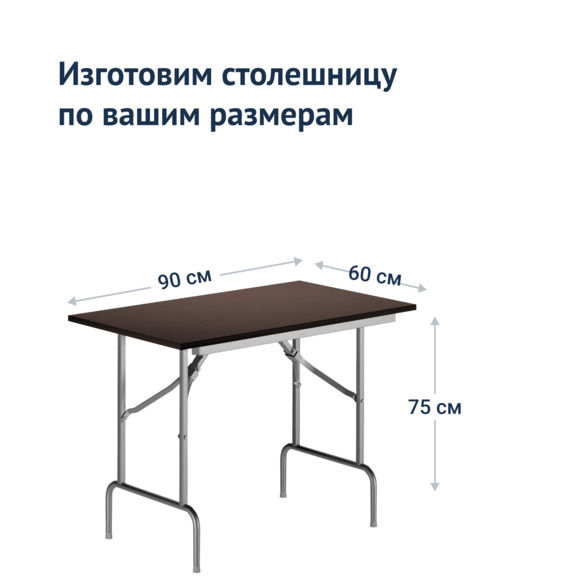 Стол Лидер 1, 900*600, венге, серебро, кромка ПВХ, без отбойников - фото 3