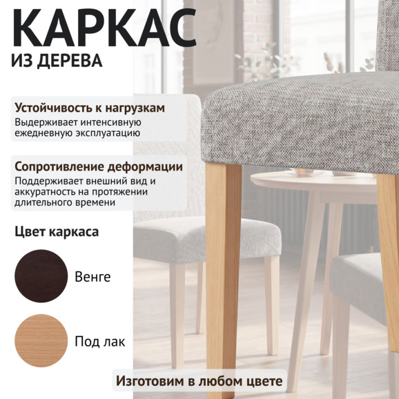 Стул Гаага, рогожка Престон 290, ножки бук под лак - фото 4