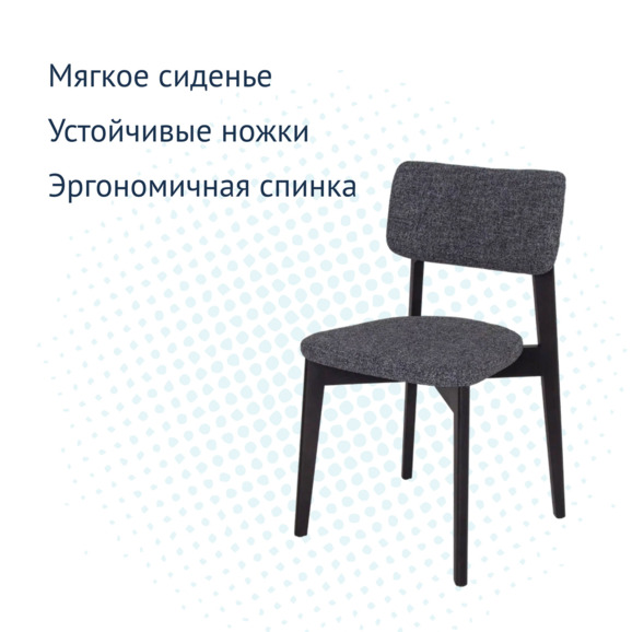Стул Topas, рогожка Milano57 Marengo, ножки бук, морилка черная - фото 3