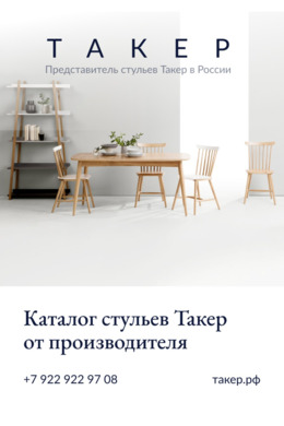 Каталог стульев Такер (Tucker).