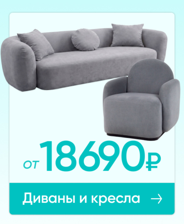Баннер компании ChiedoCover Диваны и кресла - ВФ