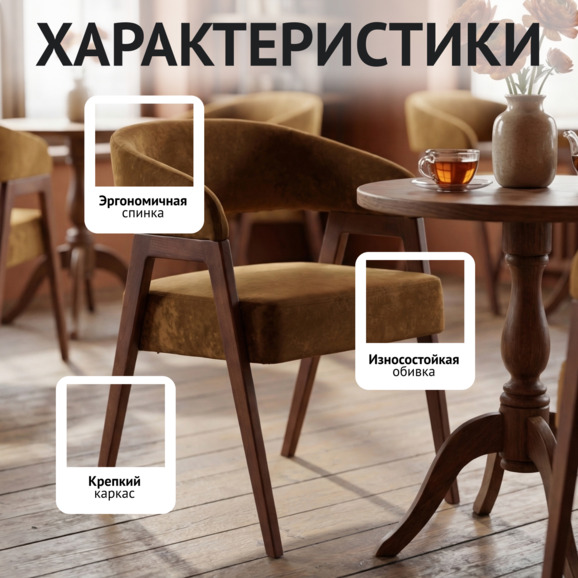 Стул Рикко, велюр Небби 021, ножки бук, морилка старинный орех Стул Рикко, велюр Небби 021, ножки бук, морилка старинный орех - фото 2