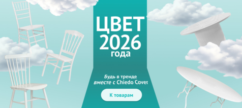 Баннер компании ChiedoCover Цвет 2026 год
