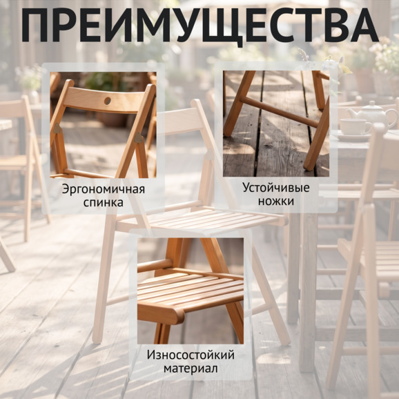 Стул складной Компакт, береза - фото 5