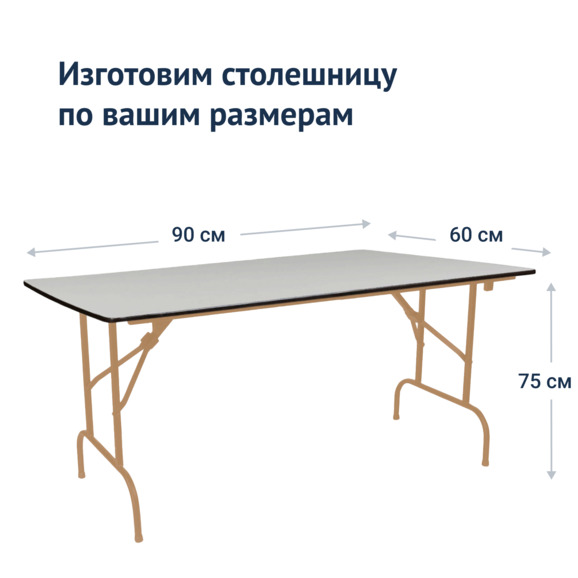 Стол Лидер 1, 900х600, серый, шампань, без отбойников - фото 3