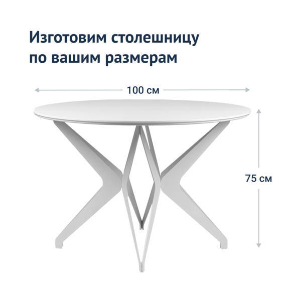 Стол Вольтер d1000 - фото 6