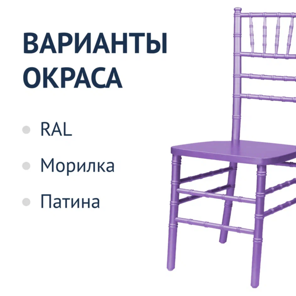 Стул Кьявари Аметистовый, деревянный - фото 2