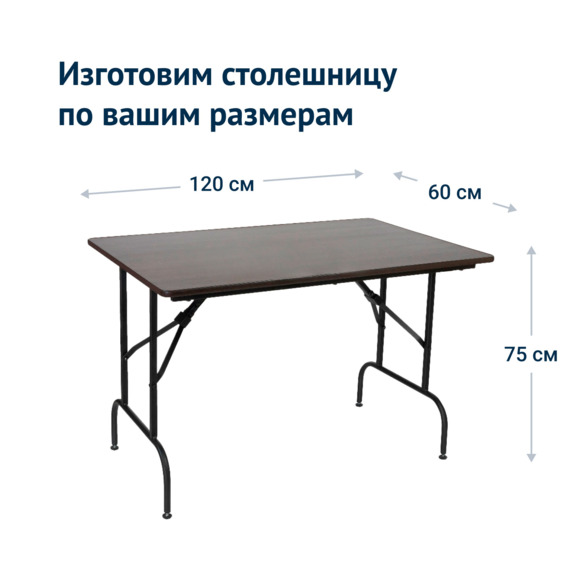 Стол Лидер 1, 1200х600, венге, черный, без отбойников - фото 3