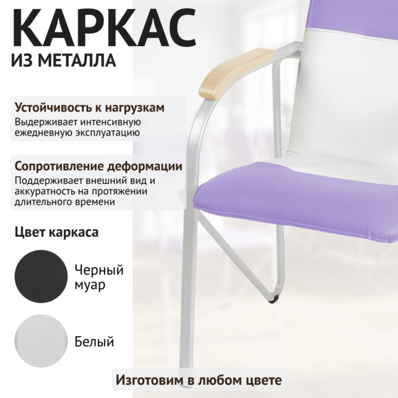Стул Самба, светло-сиреневый/белый, каркас - белый Стул Самба, светло-сиреневый/белый, каркас - белый - фото 4