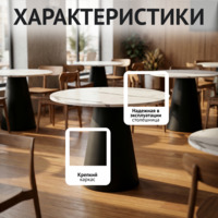 Фотография Стол Монолит, круг Фотография товара Стол Монолит, круг от компании ChiedoCover.