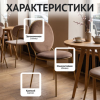 Фотография товара Стул Баунти, велюр Teddy 007, каркас металл от компании ChiedoCover.