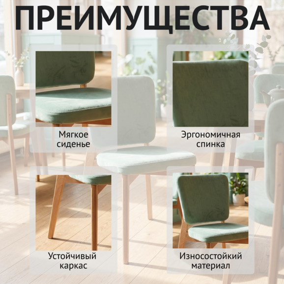 Стул Сафир, велюр Велютто 30, ножки бук под лак - фото 6