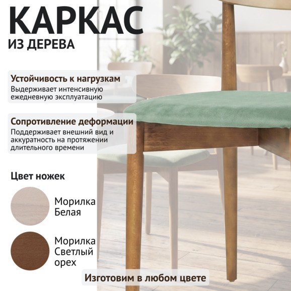 Стул Роквелл, велюр Велютто 30, светлый орех - фото 4