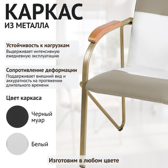 Стул Самба, серо-бежевый/белый, каркас - шампань Стул Самба, серо-бежевый/белый, каркас - шампань - фото 4