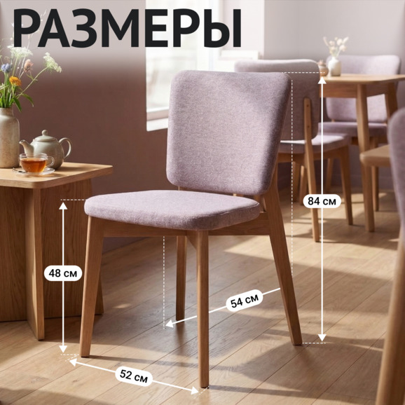 Стул Сафир, рогожка Лира 31 Ликас, ножки бук под лак - фото 5