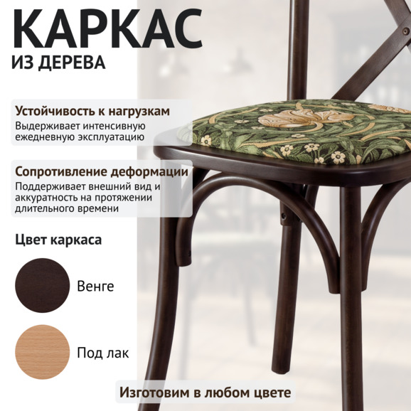 Стул Кроссбэк с подушкой, гобелен тюльпаны зелень, бук морилка старинный орех - фото 4