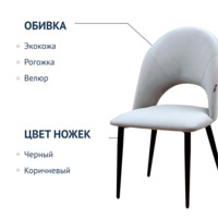 Фотография товара Стул Игнис, ножки черные, велюр серый от компании ChiedoCover.