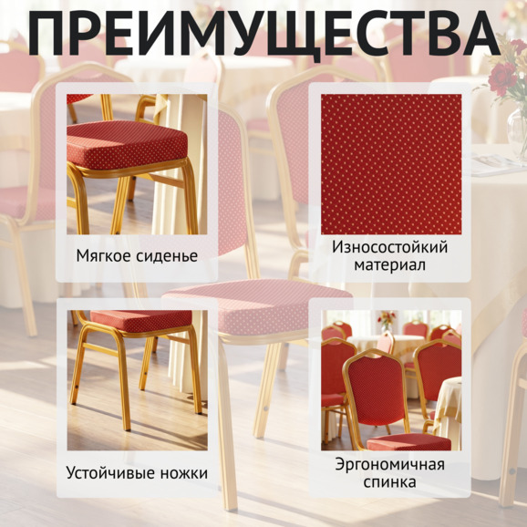 Стул Хит 25мм - алюминий, золото корона красная - фото 6