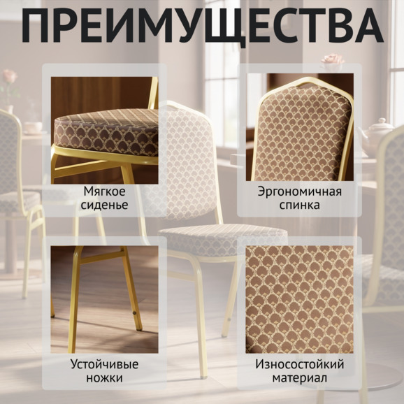 Стул Хит 20мм - золото, арш темно-коричневый Стул Хит 20мм - золото, арш темно-коричневый - фото 6