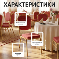Фотография товара Стул Хит 20, жаккард Виолетта Бордо 703/2, каркас золото от компании ChiedoCover.