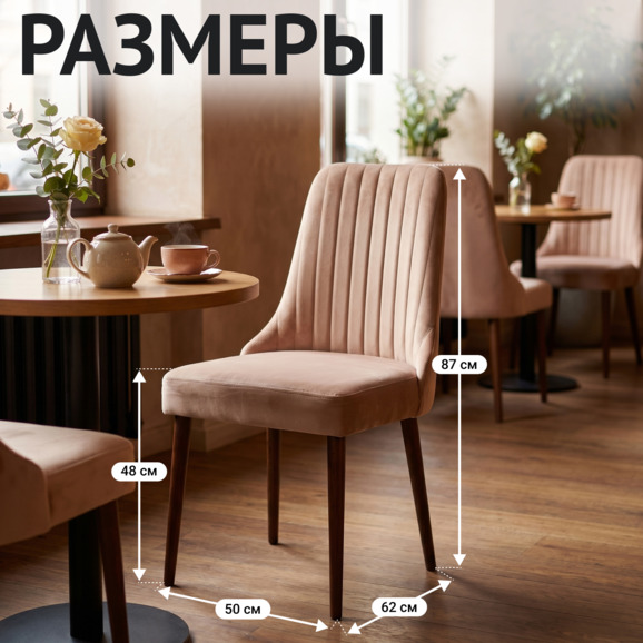 Стул Конгсберг, велюр Велютто 07, ножки бук морилка старинный орех - фото 5