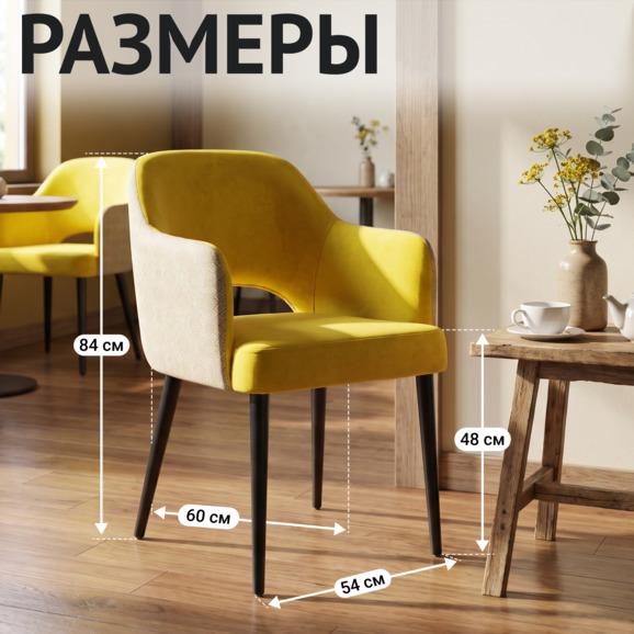 Стул Роза, велюр желтый, спинка гобелен, ножки черные - фото 5
