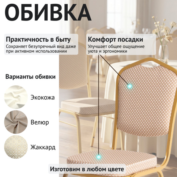 Стул Хит 20, жаккард Руми 812/4 бежево-коричневый, каркас золото Стул Хит 20, жаккард Руми 812/4 бежево-коричневый, каркас золото - фото 3