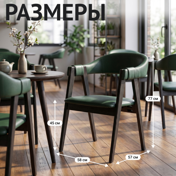 Полукресло Дольче, кожзам Нитро Дарк Грин, ножки бук морилка черная - фото 5