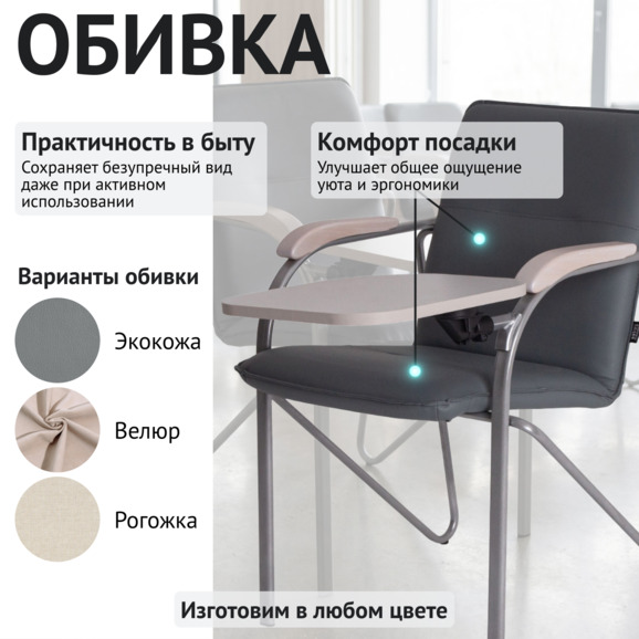 Стул Самба, серый, с пюпитром - фото 3