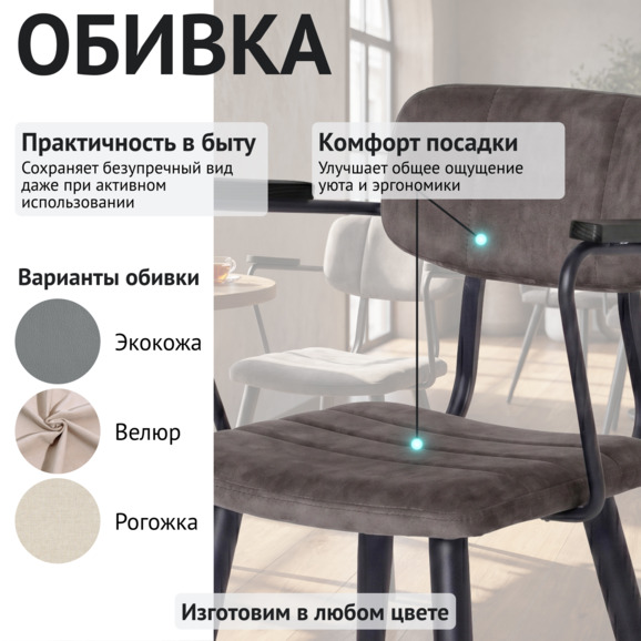 Стул Като с подлокотниками, замша Буффало Грей - фото 3