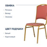 Фотография товара Стул Патрик 20мм Лайт от компании ChiedoCover.