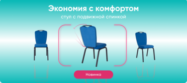 Баннер компании ChiedoCover Стул Милан