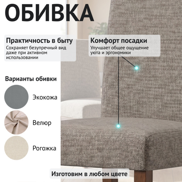 Стул Гаага, рогожка Амур 02, ножки бук светлый орех - фото 3