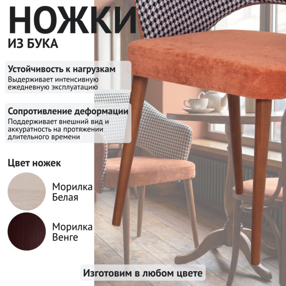 Стул Флай, велюр Вельвел люкс 28, спинка жаккард Морис 10 - фото 4