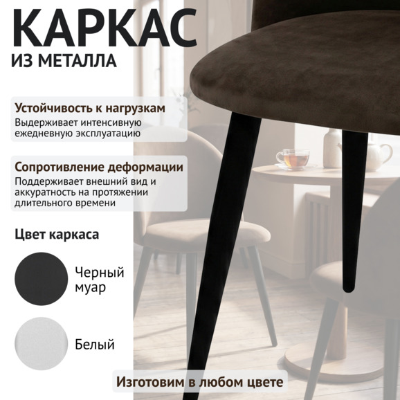 Стул Солар, велюр Вива 6, ножки металл черный муар - фото 4