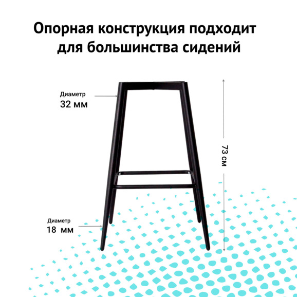 Каркас стула на конусных опорах Модель 7, барный, 40х20 - фото 6