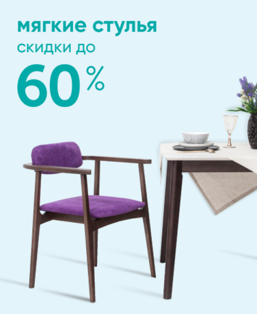 Баннер компании ChiedoCover Мягкие стулья - скидки до 60% - ВФ