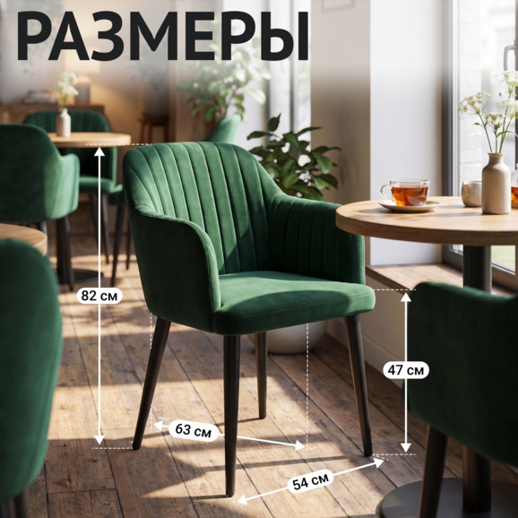 Стул Тюльпан лайт, велюр зеленый Велутто 33, ножки металл - фото 5