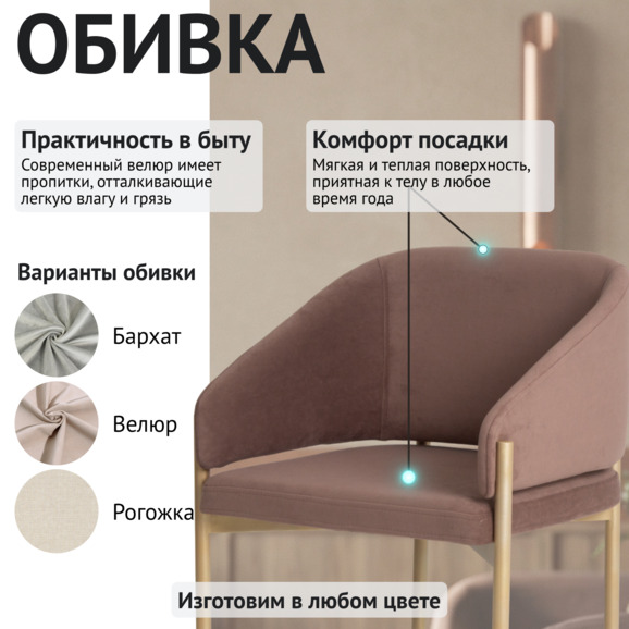 Стул Гуччи, велюр Тедди 014, каркас металл золотой муар Стул Гуччи, велюр Тедди 014, каркас металл золотой муар - фото 3