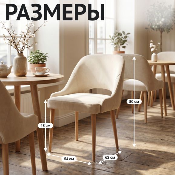 Стул Мила, велюр Фурла 000, ножки бук под лак - фото 5