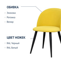 Фотография товара Стул Solar, желтый, ножки металл от компании ChiedoCover.