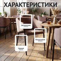 Фотография товара Стул Венте, велюр Велютто 22, каркас черный муар от компании ChiedoCover.