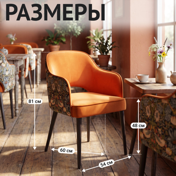 Стул Роза, велюр Велютто 27, спинка гобелен, бук морилка черная - фото 5
