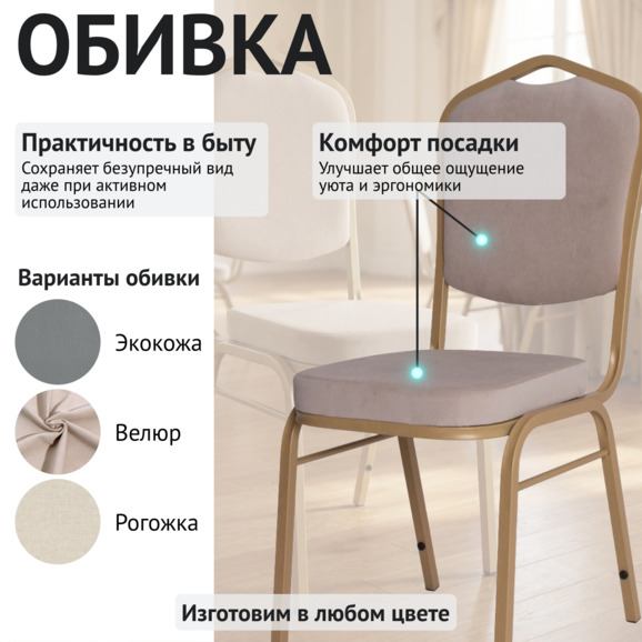 Стул Хит 20, велюр бежевый Реми 14, каркас золото муар - фото 3