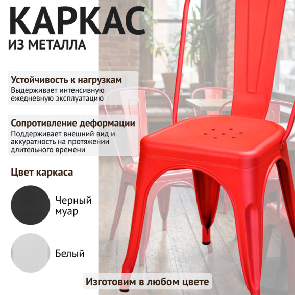 Стул Толикс, красный - фото 3