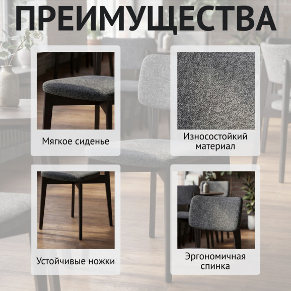 Стул Топас, рогожка Милано57 Маренго, ножки бук, морилка черная - фото 6