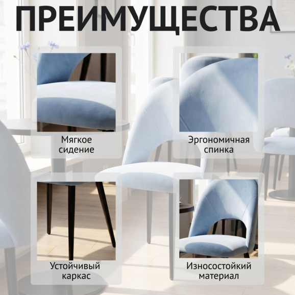 Стул Игнис, велюр Тедди 309, ножки металл черный - фото 6